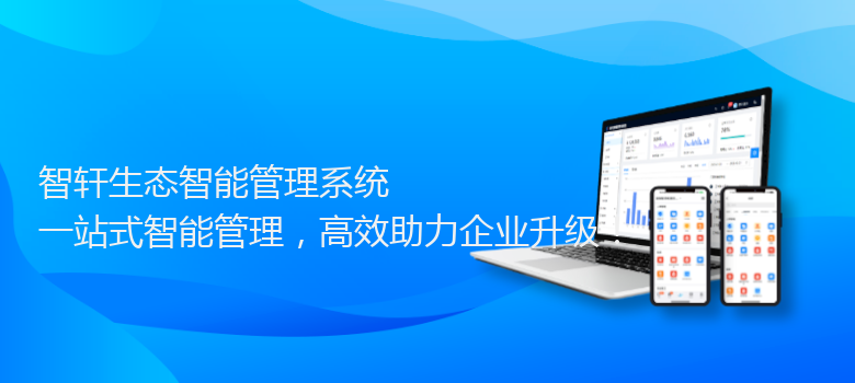 生态智能管理系统